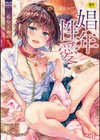 娼年性愛試し読み1ページ