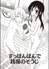 すっぽんぽん少女の露出性活！試し読み7ページ
