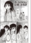 すっぽんぽん少女の露出性活！試し読み11ページ