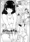 チン☆コレ試し読み21ページ