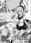 小蔦夏希はガマンできない試し読み1ページ