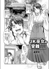 JK巫女の受難試し読み2ページ