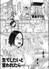 生でしたいと言われたら…試し読み1ページ