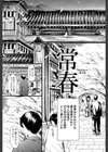 常春の少女たち【1話立ち読み付き】試し読み5ページ