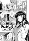 ねこかぶり試し読み3ページ
