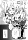男の娘ママ♂とイチャあまSEX試し読み1ページ