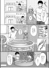 ベランダサマー！試し読み4ページ