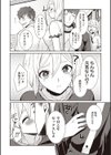 うさぎ彼女とおおぐま彼氏試し読み2ページ