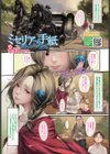 ミセリアへの手紙試し読み1ページ