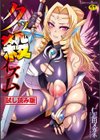 クッ殺イズム試し読み1ページ