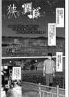 狭い関係試し読み1ページ