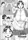ファミレスお母さん試し読み1ページ