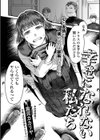 幸せになれない私たち試し読み2ページ