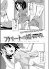 アパートの姫試し読み1ページ