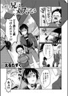 そして兄はメスになる試し読み1ページ