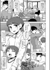 嘘じゃない試し読み1ページ