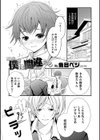 だから僕は間違える試し読み1ページ