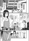 男姉ちゃんは男子寮の管理人さん試し読み1ページ
