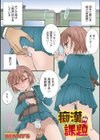痴●課題試し読み1ページ