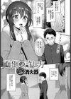 面倒の許し方試し読み1ページ