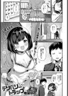 デリバリートラップ試し読み3ページ