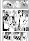 ユウとミキの早漏克服大作戦試し読み4ページ