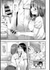 ユウとミキの早漏克服大作戦試し読み5ページ