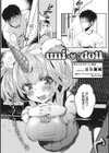 uni doll試し読み1ページ