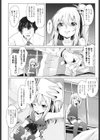こども優位試し読み4ページ