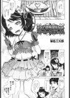 ぷちアイドル梨生ちゃん マネージャーと睡眠ックス試し読み1ページ