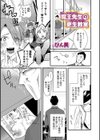 自称魔王先生の更正教室試し読み1ページ