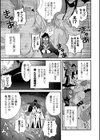 自称魔王先生の更正教室試し読み3ページ