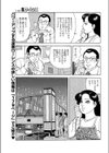 夜交バスに揺られて試し読み3ページ
