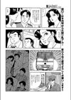 夜交バスに揺られて試し読み6ページ