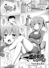 陸上女子のしつけ方試し読み1ページ
