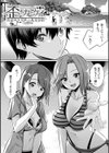 歪なカンケイ試し読み3ページ