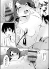 歪なカンケイ試し読み6ページ