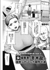 女編集長/冬木晶の寝取られマンガ制作の道試し読み1ページ