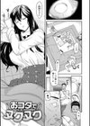 誘ってるんですけど？試し読み11ページ