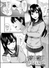 チョロ姉ラヴァーズ試し読み7ページ