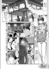 夏の邂逅試し読み1ページ
