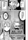 私がイったら皆死んじゃう！！ ネトゲ廃人は種付けレ●プされても手が離せないんです！試し読み1ページ