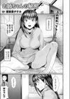 お姉ちゃんの秘密試し読み1ページ