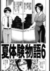 童貞たちを弄ぶ夏体験物語。試し読み11ページ