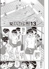 童貞たちを弄ぶ夏体験物語。試し読み12ページ