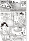 童貞たちを弄ぶ夏体験物語。試し読み13ページ