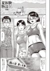 童貞たちを弄ぶ夏体験物語。試し読み14ページ