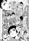 捕縛少年の放課後危機試し読み2ページ