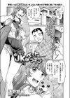 萌えキュン JKペットライフ試し読み1ページ