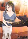 彼女と僕のいえない秘密試し読み1ページ